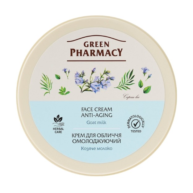 Изображение Крем для лица омолаживающий Green Pharmacy «Козье Молоко», 200 мл